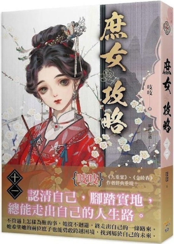 庶女攻略 1