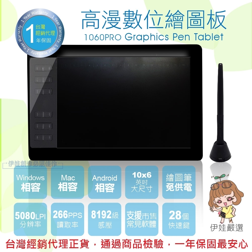 1060pro 繪圖板 2