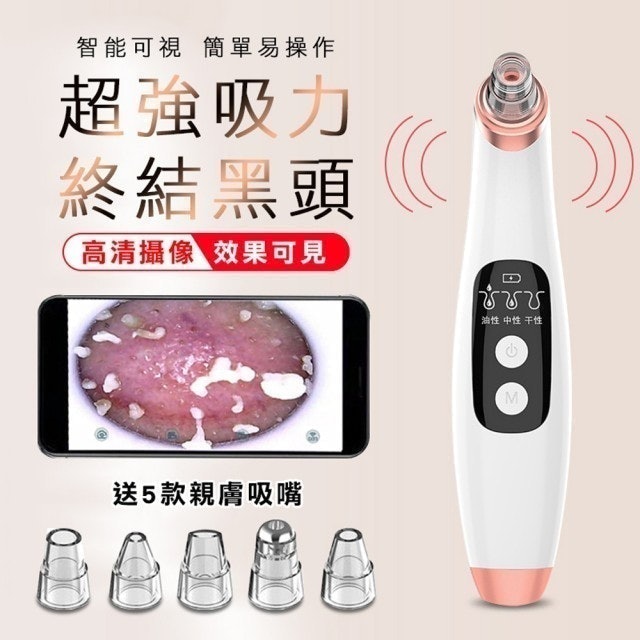 高清微鏡可視潔面黑頭粉刺機 1
