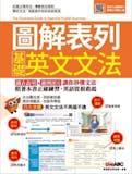 英文講師監製10 大國中英文文法書推薦排行榜 3