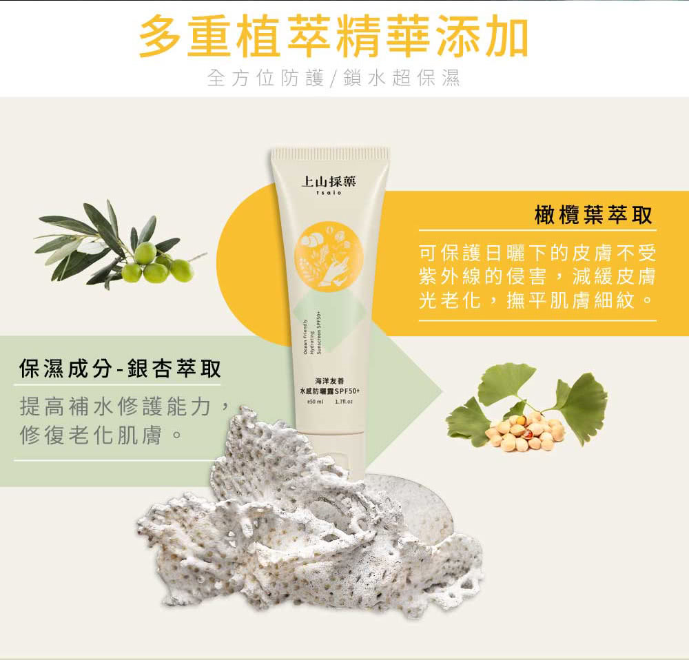 海洋友善水感防曬露 3