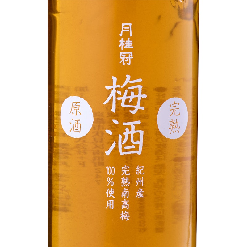 完熟梅酒原酒 月桂冠 3
