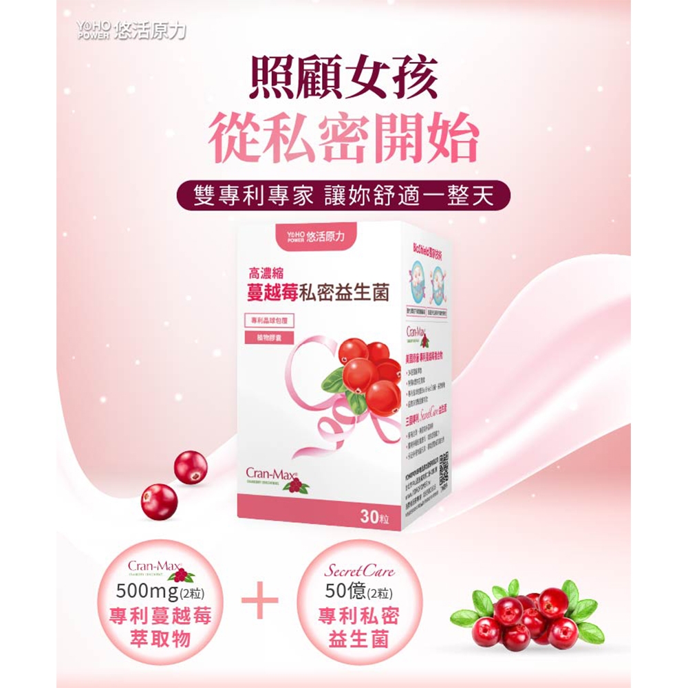 高濃縮蔓越莓私密益生菌植物膠囊 2