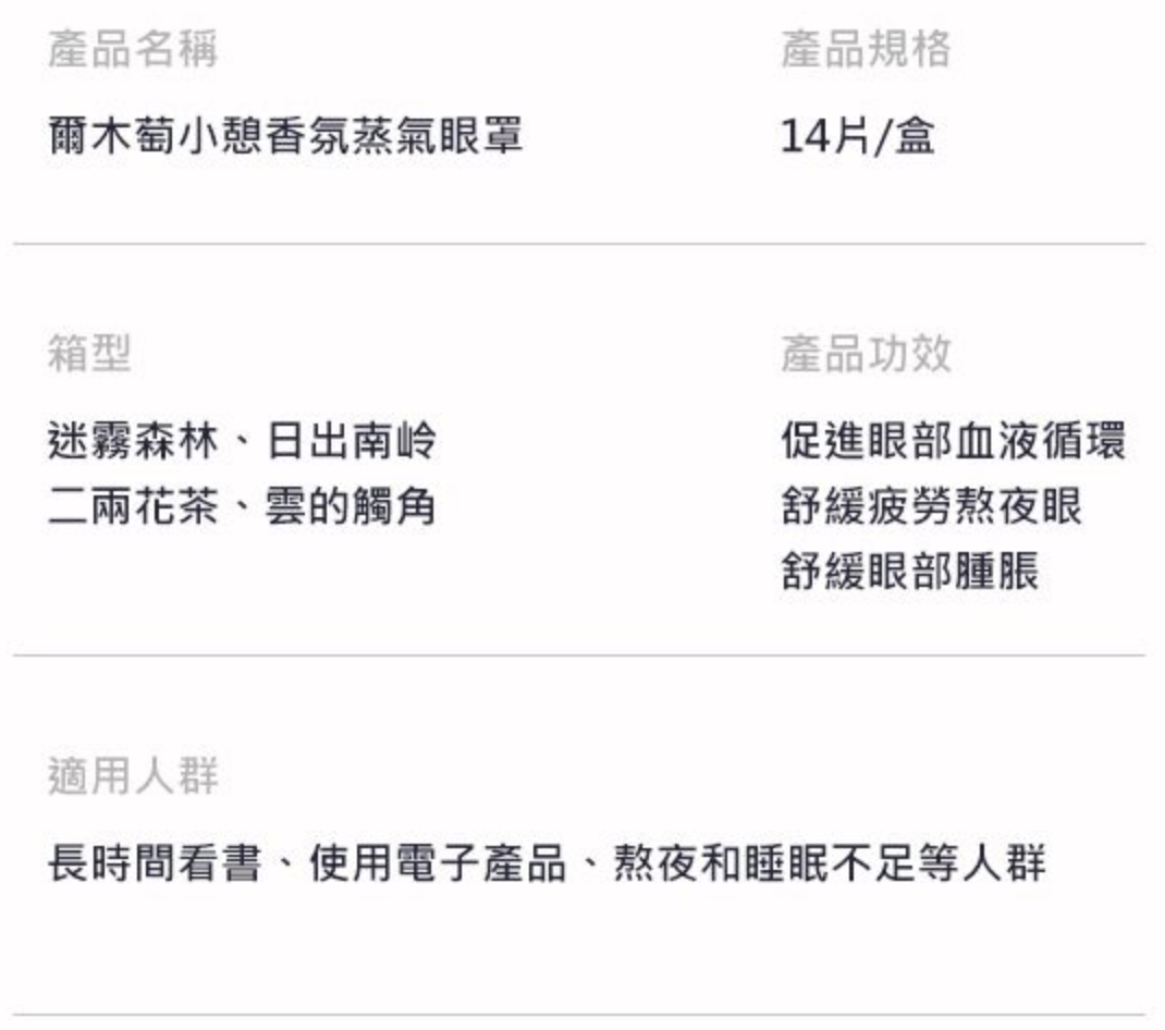 小憩香氛蒸氣眼罩 2