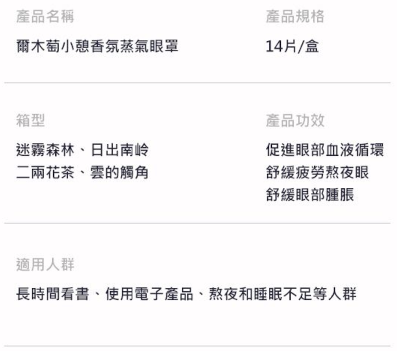 小憩香氛蒸氣眼罩 2