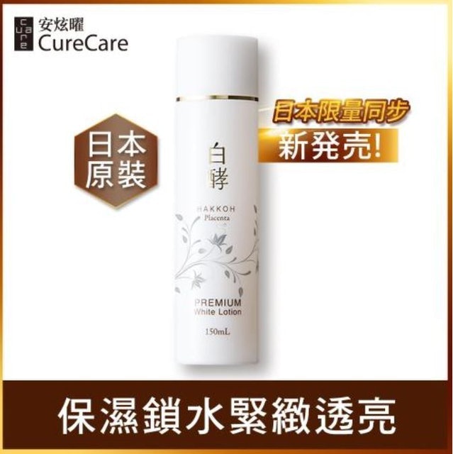 10 大胎盤素化妝水推薦排行榜 3