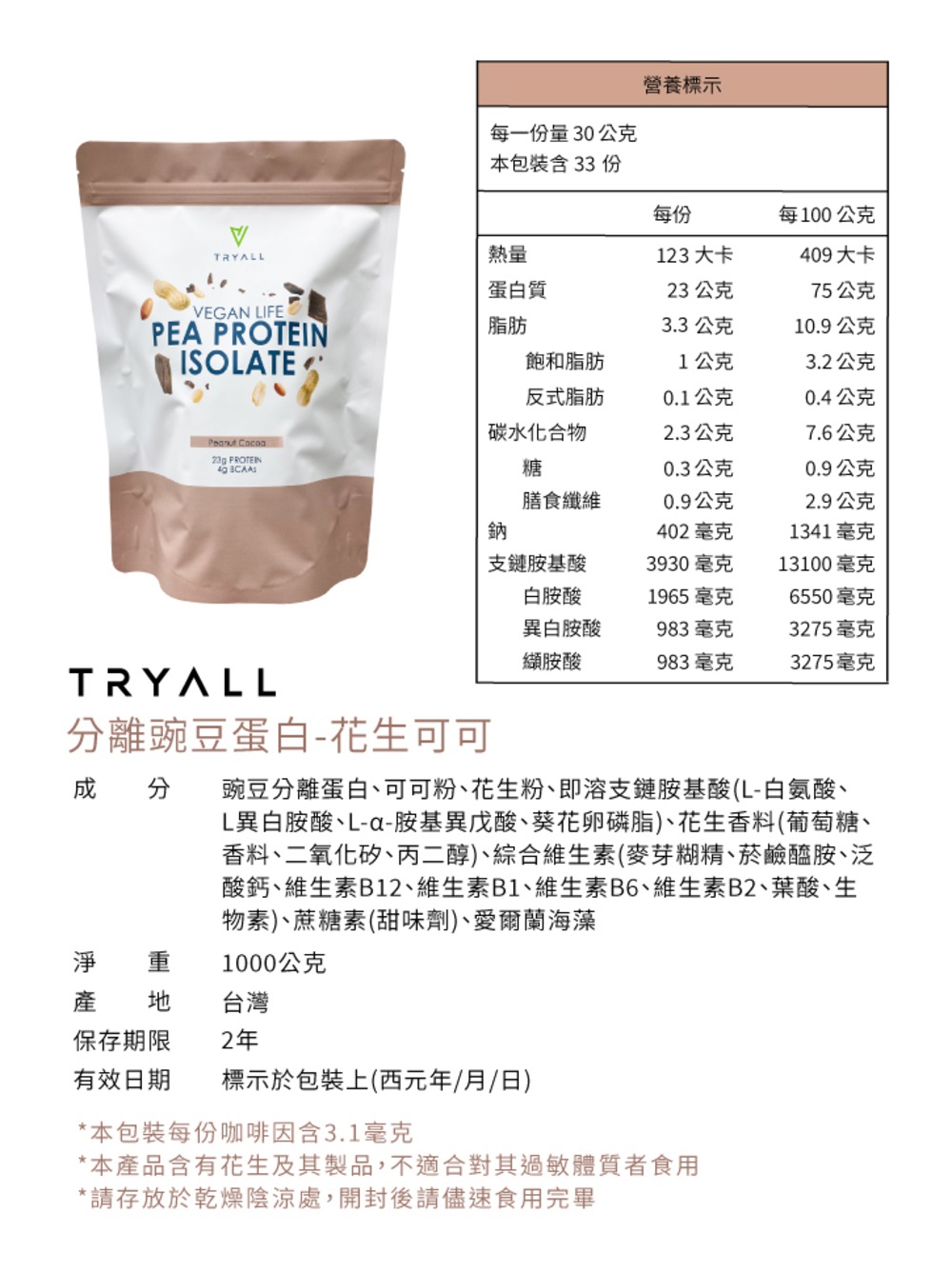分離豌豆蛋白 3
