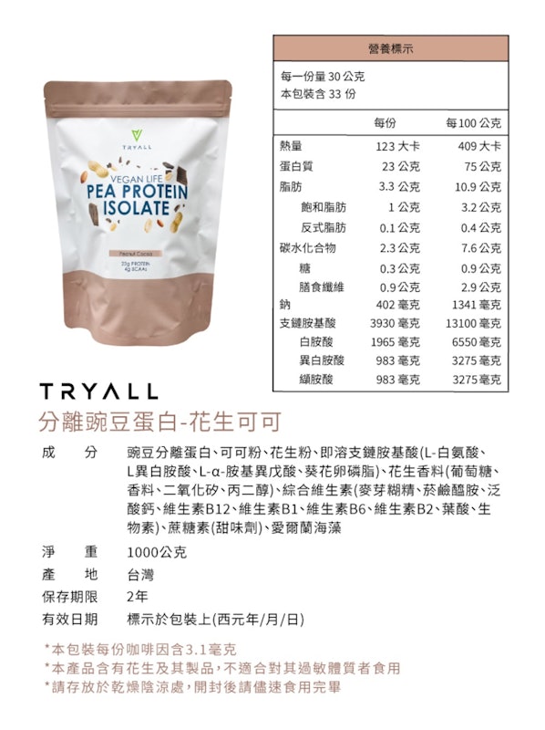 分離豌豆蛋白 3