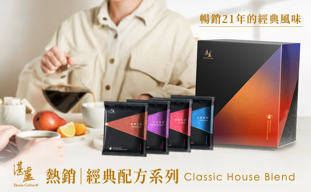 手沖精品濾掛式咖啡綜合風味禮盒 2