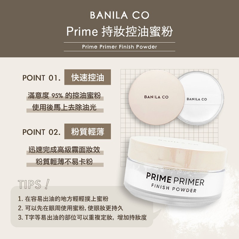 Prime 持妝控油蜜粉 2