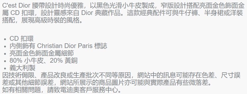 C'est Dior 腰帶 3
