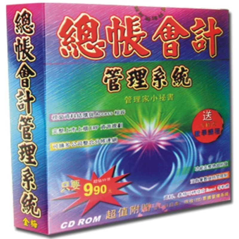 管理家小秘書 總帳會計系統 1