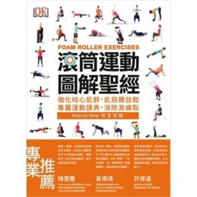 滾筒運動圖解聖經 1