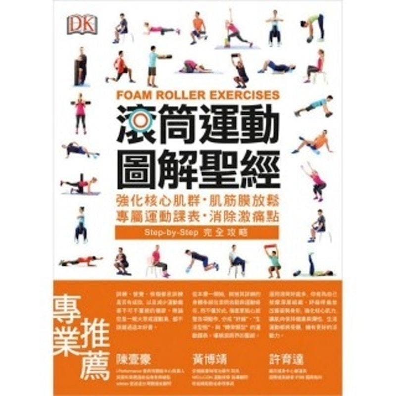 滾筒運動圖解聖經 1