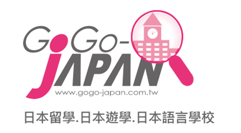 GoGoJapan日本留學遊學資訊網 1