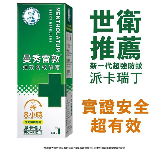 強效防蚊噴霧 2