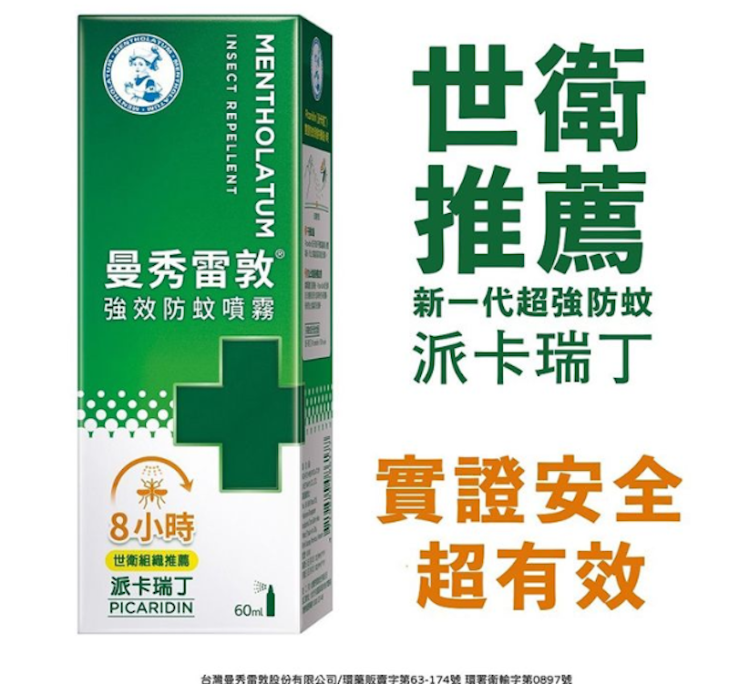 強效防蚊噴霧 2