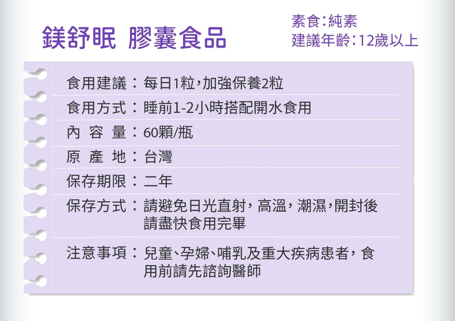 鎂舒眠 3