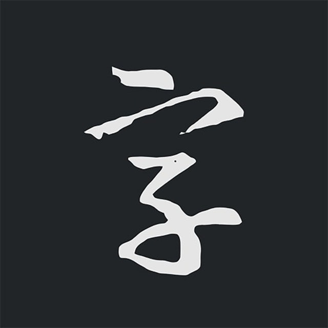 10 大練字App推薦排行榜 2