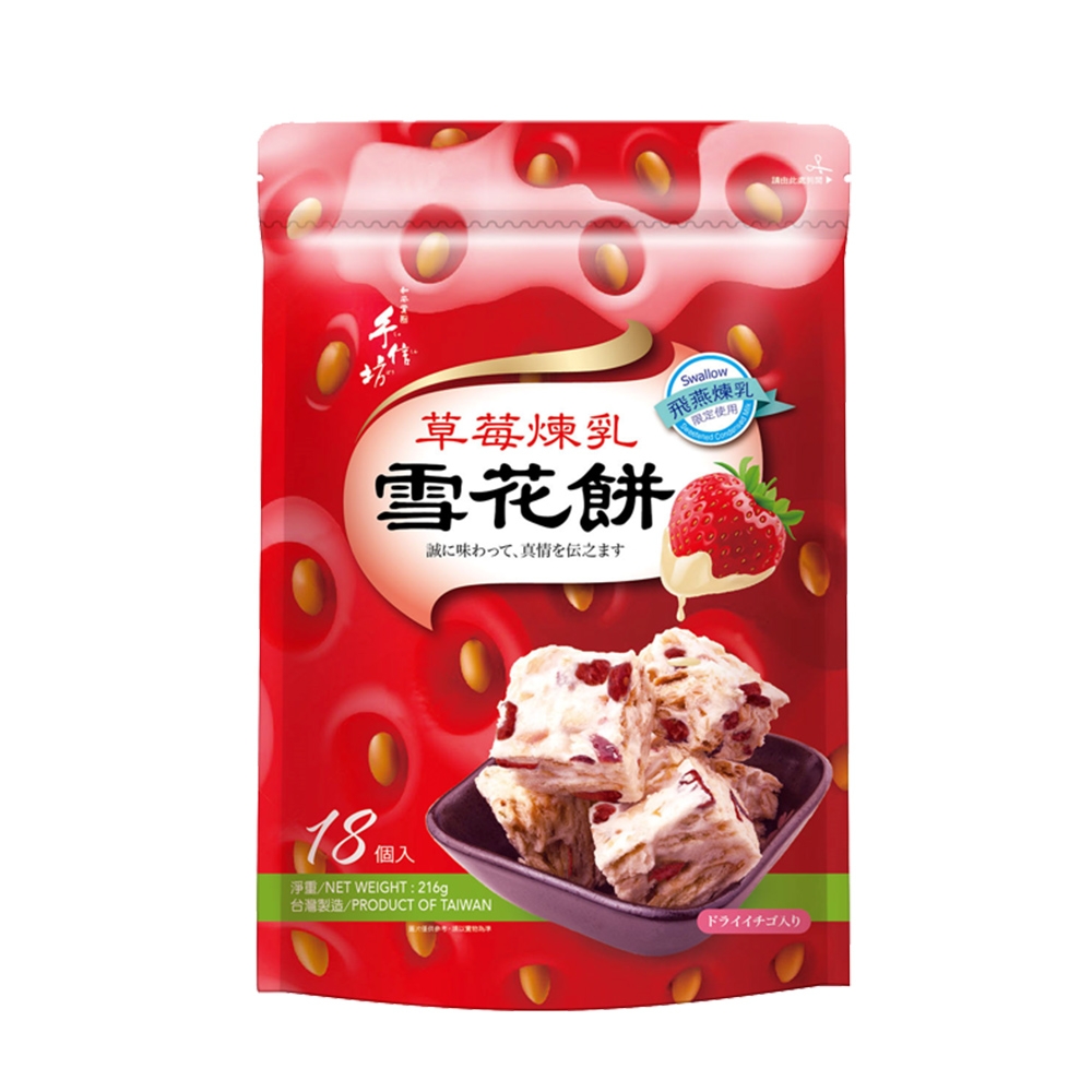 10 大雪花餅推薦排行榜 5