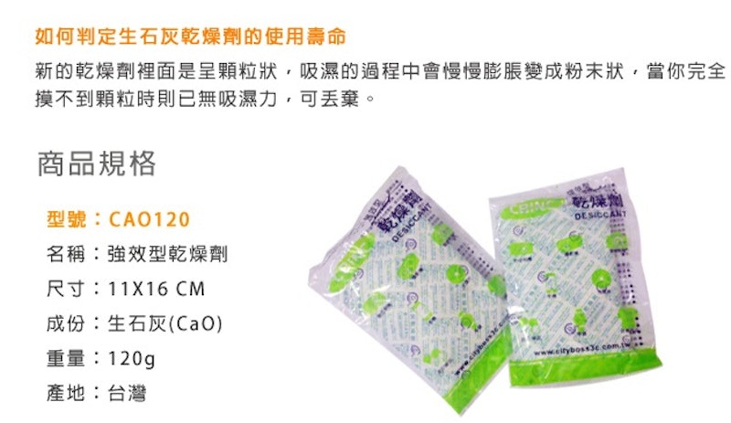 強效型乾燥劑 2