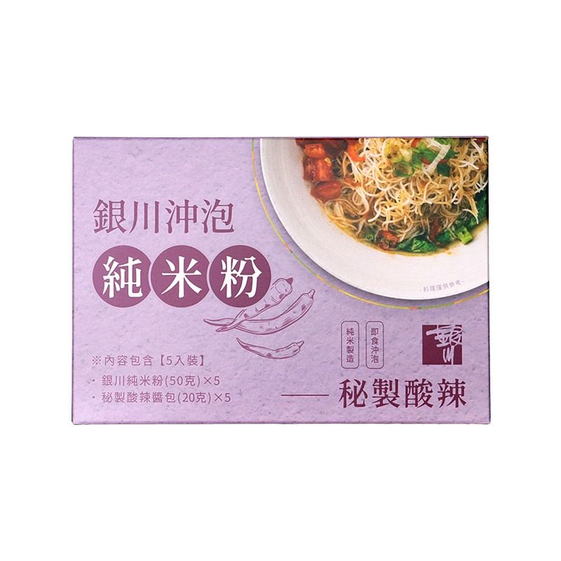 銀川沖泡純米粉(秘製酸辣) 1