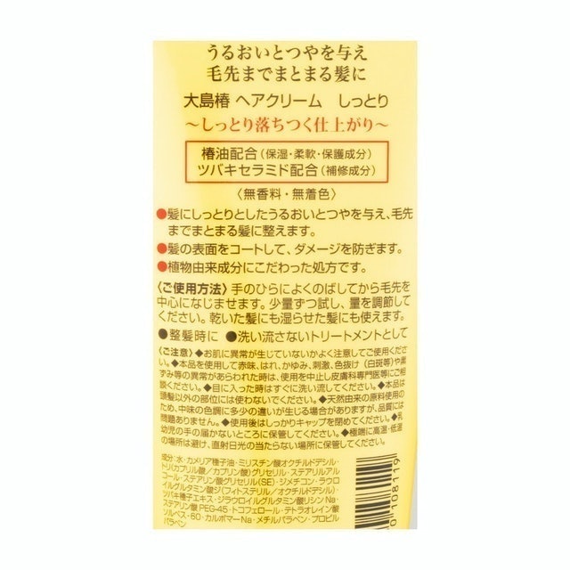 山茶花高保濕護髮乳 3