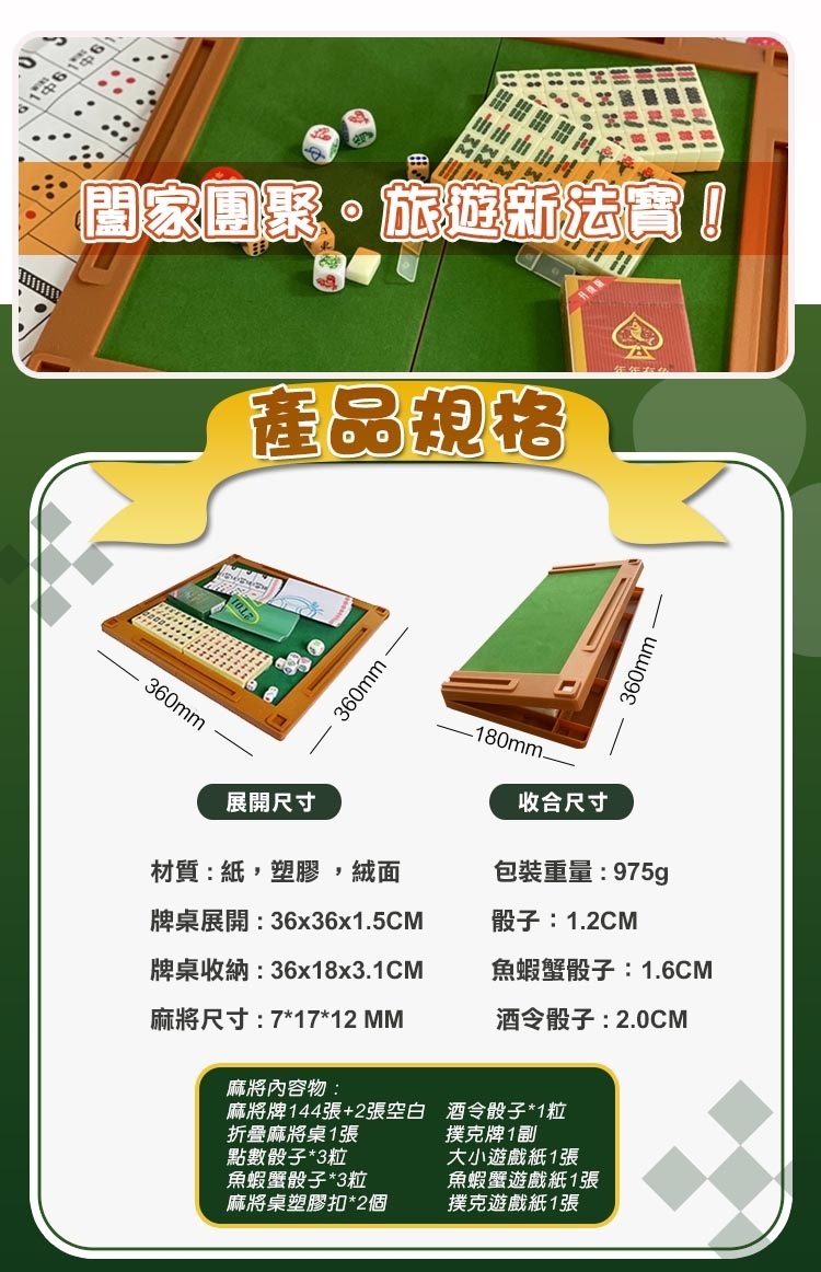 6合1旅遊麻將遊戲組 2