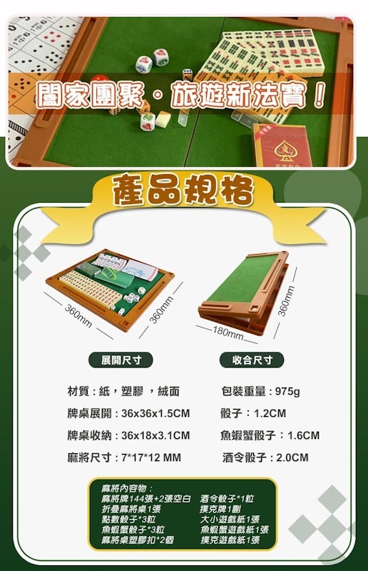 6合1旅遊麻將遊戲組 2