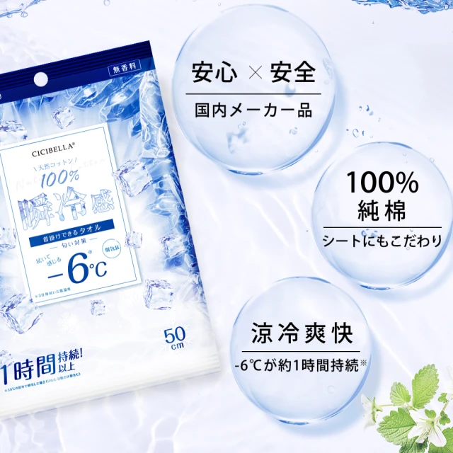 超涼感濕紙巾 2