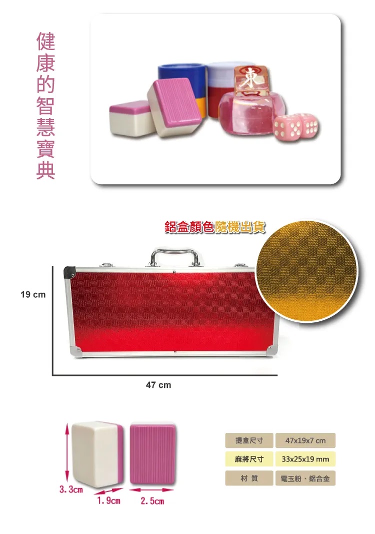 L＆R 粉紅夢幻麻將組 2
