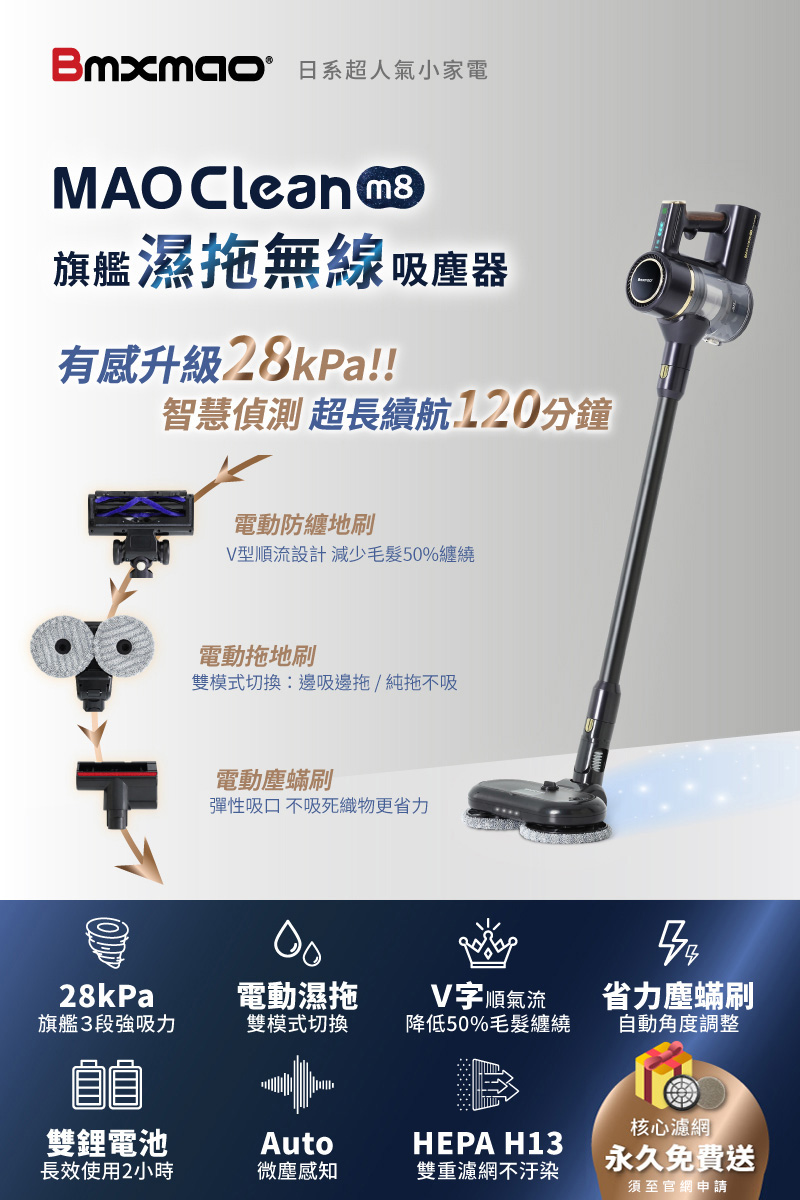 MAO Clean 智慧偵測濕拖無線吸塵器 2