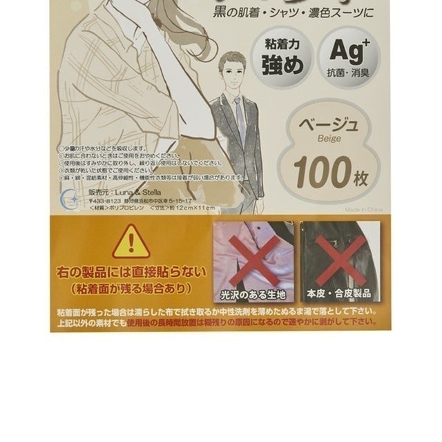 腋下止汗貼 強黏著型 2