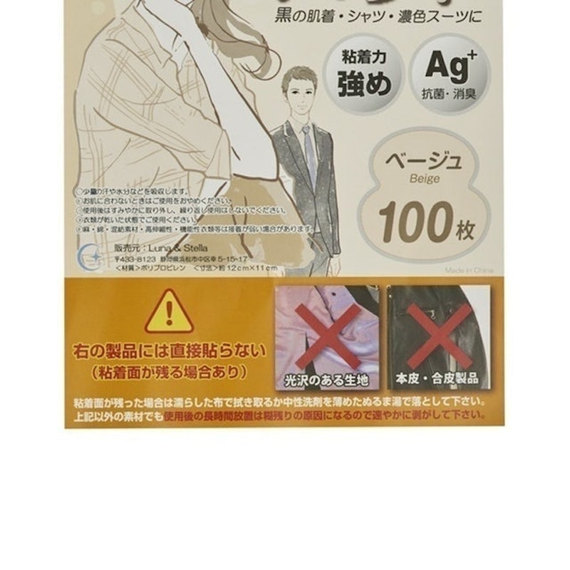腋下止汗貼 強黏著型 2