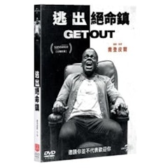 逃出絕命鎮