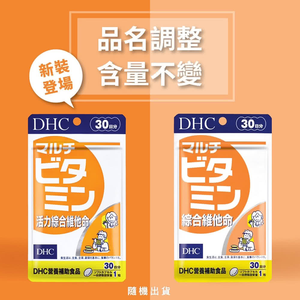 活力綜合維他命 3