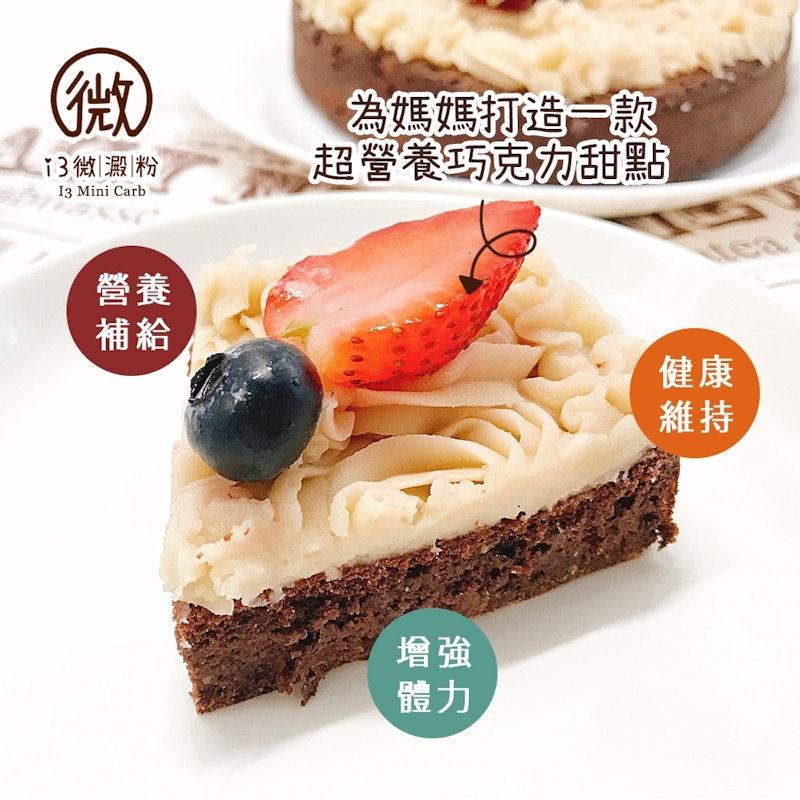 限糖愛心巧克力水果蛋糕 3