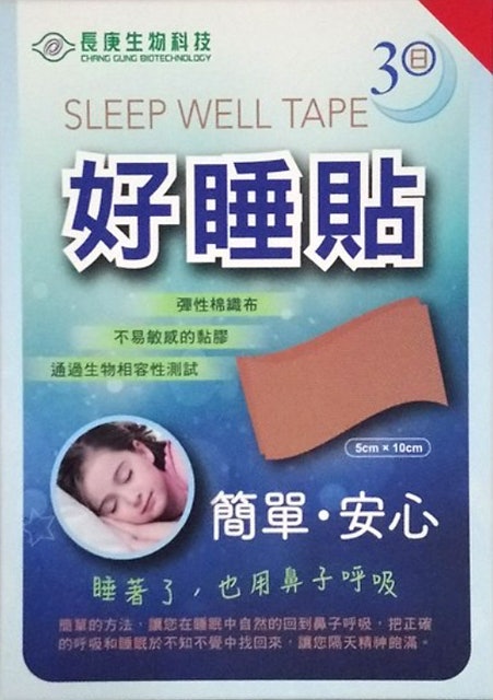10 大止鼾貼推薦排行榜 2