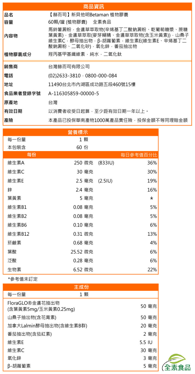 新貝他明兒童葉黃素 3