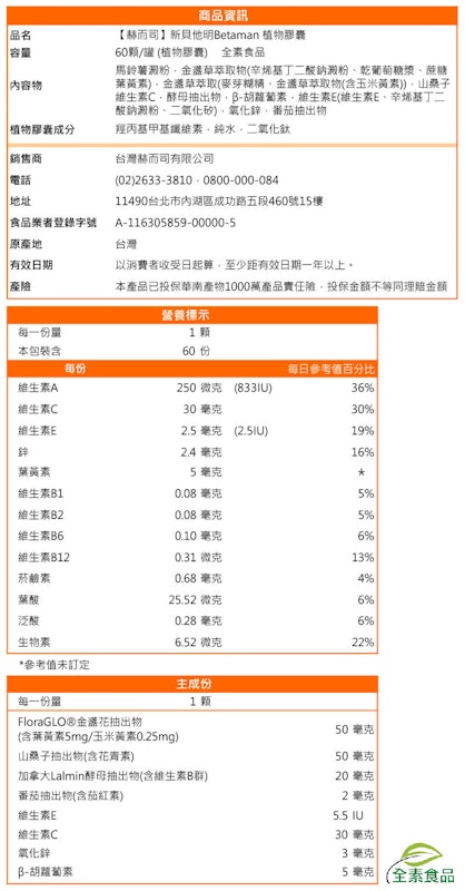 新貝他明兒童葉黃素 3