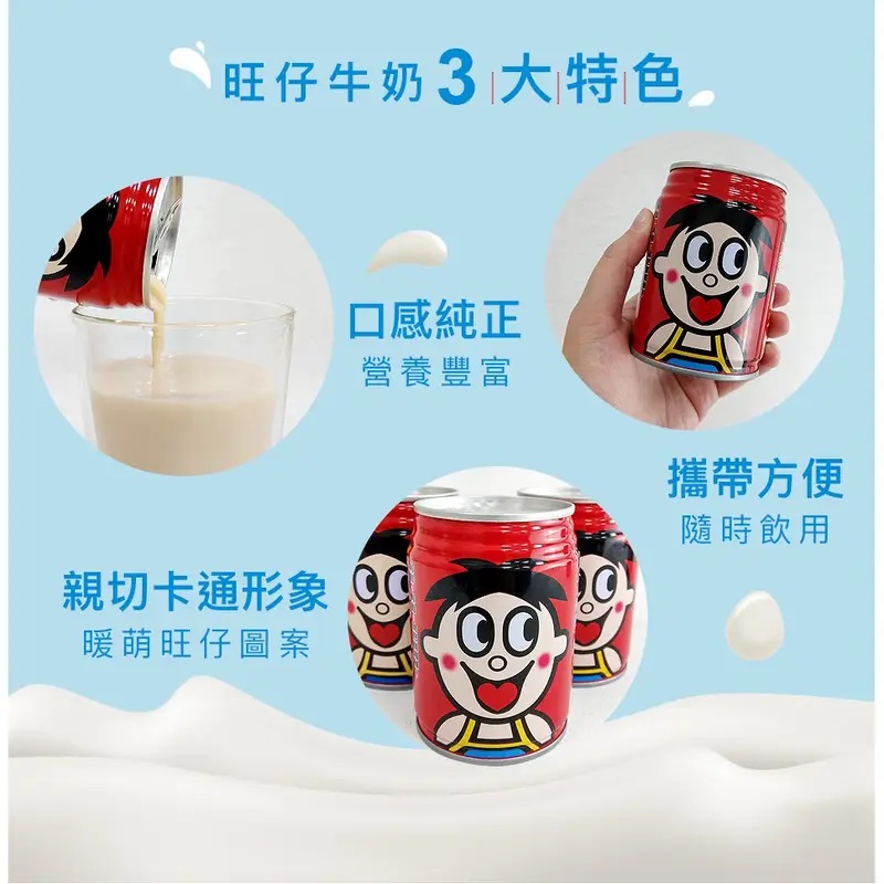 旺仔牛奶 2