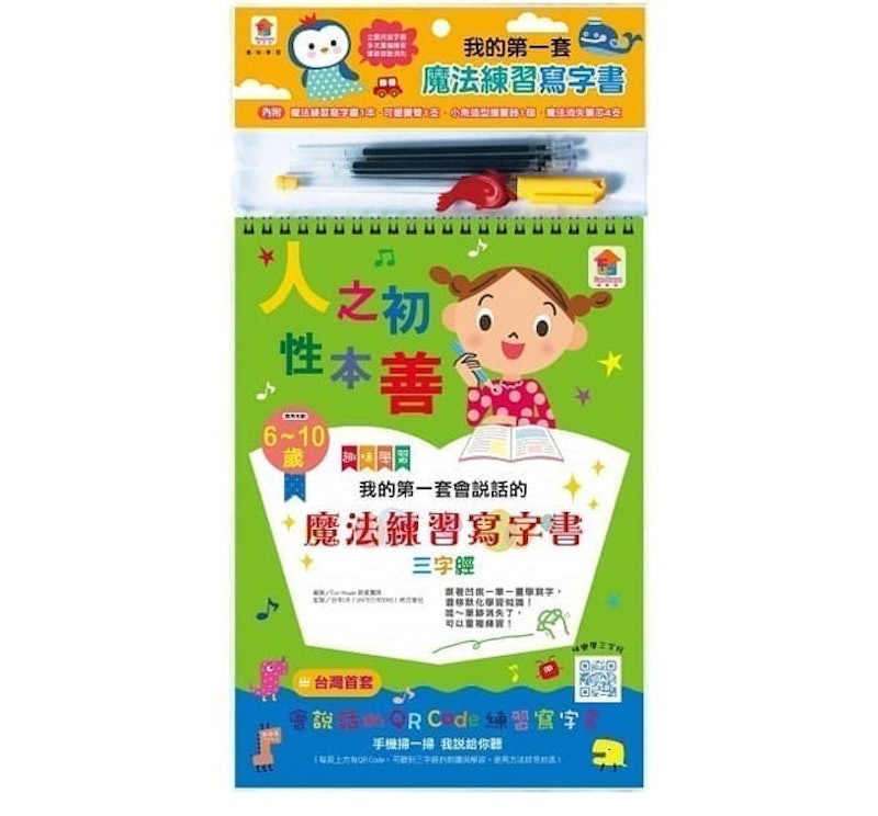 我的第一套會說話的魔法練習寫字書:三字經 1