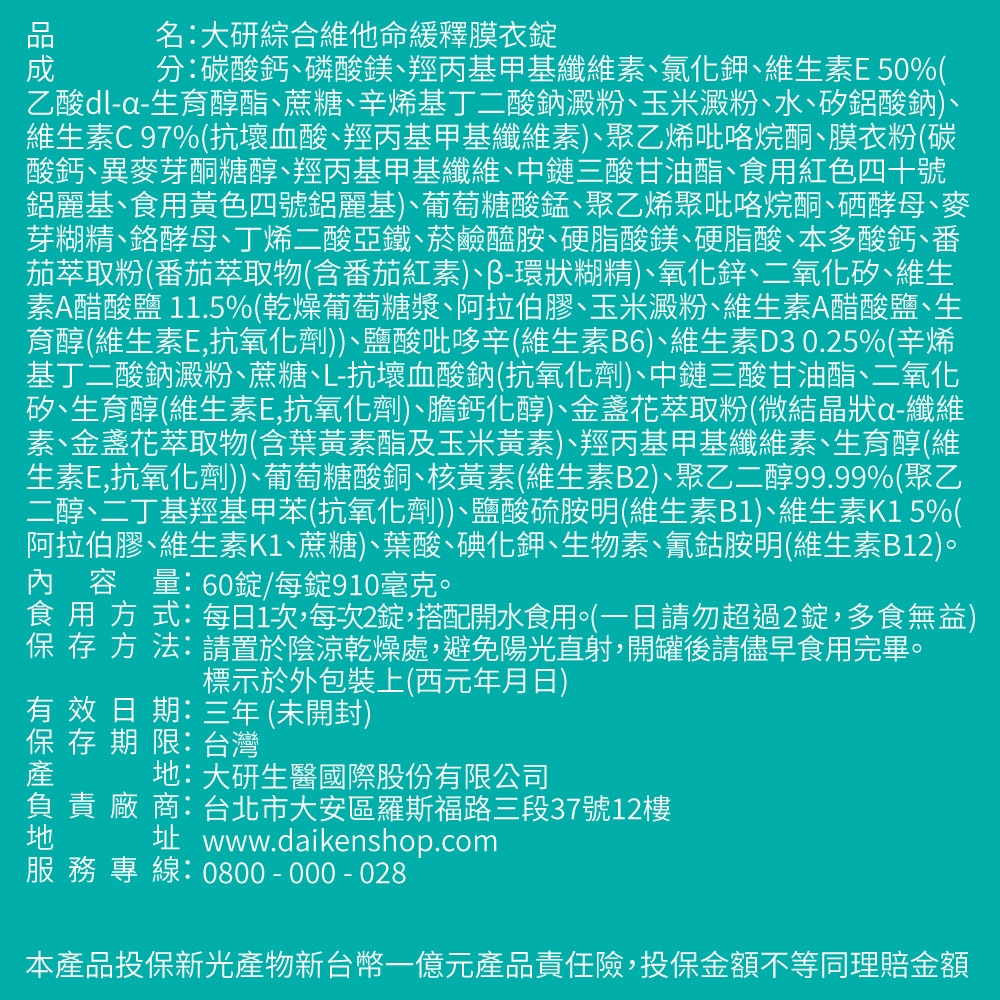 綜合維他命緩釋膜衣錠 2