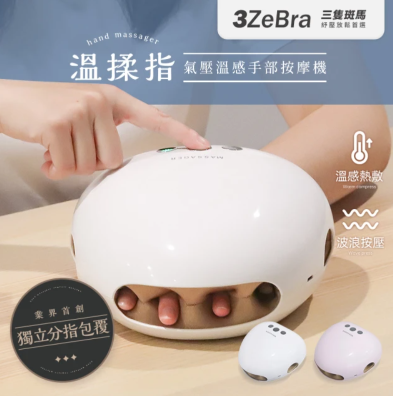 氣壓溫感手部按摩機 2