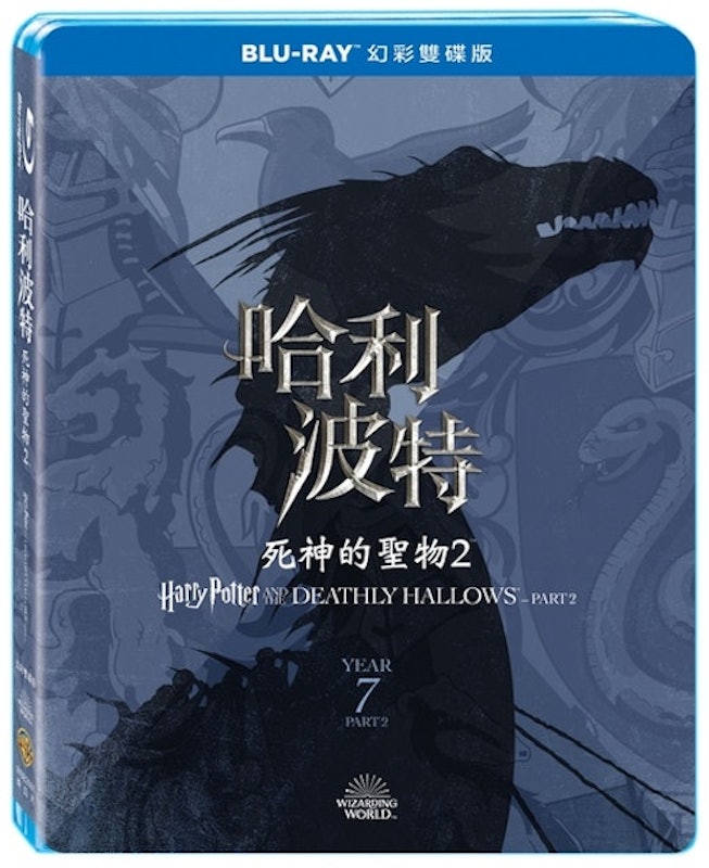 哈利波特:死神的聖物2 1