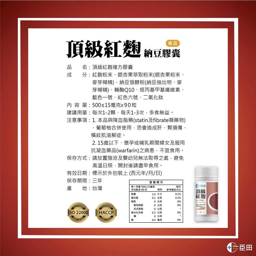 頂級納豆紅麴加強版膠囊 2