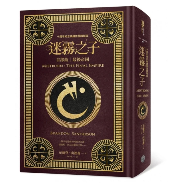 迷霧之子三部曲  1