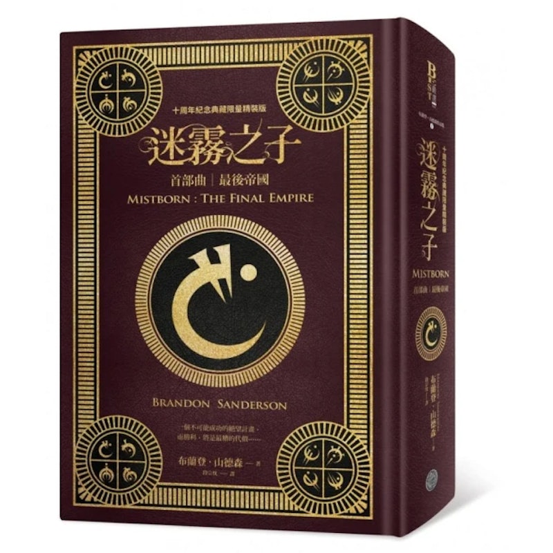 迷霧之子三部曲 1