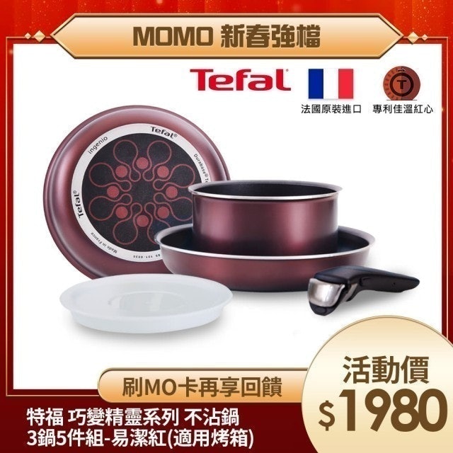 主廚監製8 大Tefal法國特福平底鍋推薦排行榜 1
