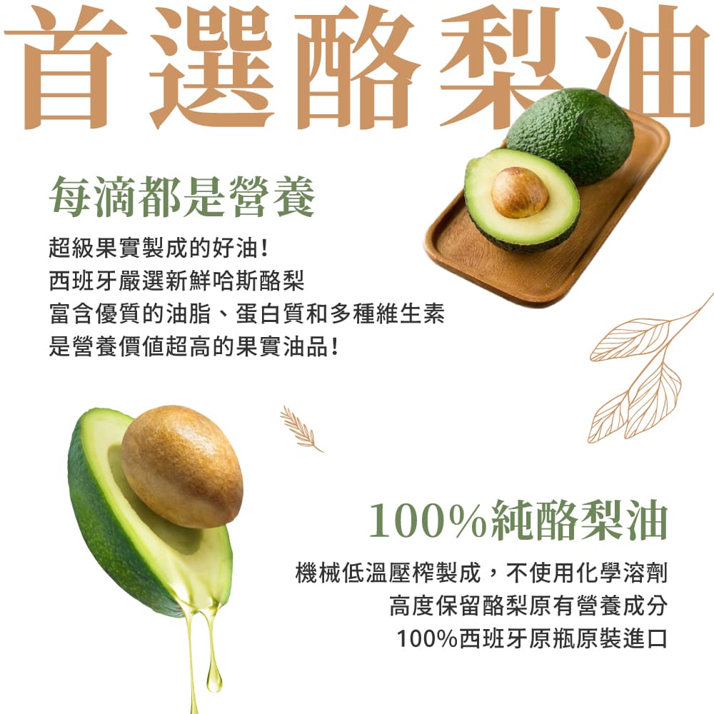 西班牙原裝進口頂級酪梨油 2